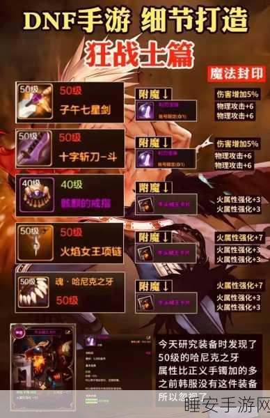 DNF手游狂战士终极毕业武器揭秘,打造无敌战神的利刃