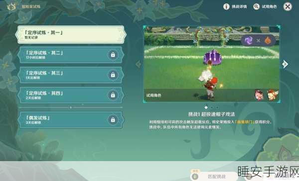 原神深炎之底秘境大揭秘,27级冒险家终极试炼,绝云间谜题等你征服