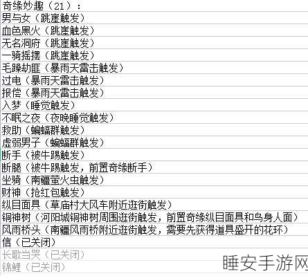 梦幻新诛仙深度攻略,解锁风雨桥头奇遇,揭秘触发条件与必胜秘籍