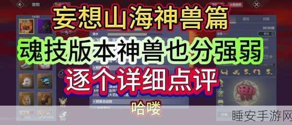 妄想山海宠物技能解锁全攻略,打造你的专属神兽!
