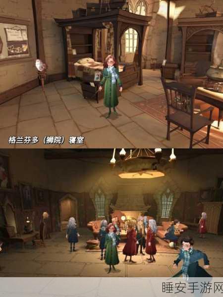 哈利波特魔法觉醒，揭秘公共休息室位置，探索学院秘密基地