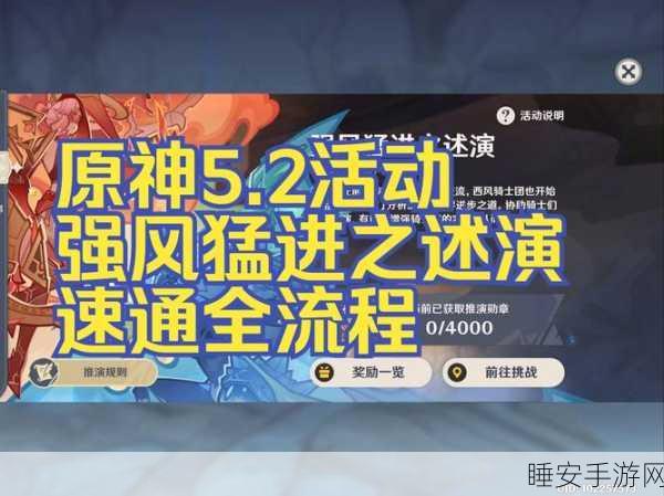 原神厉风之境全攻略，解锁挑战，征服强风试炼！