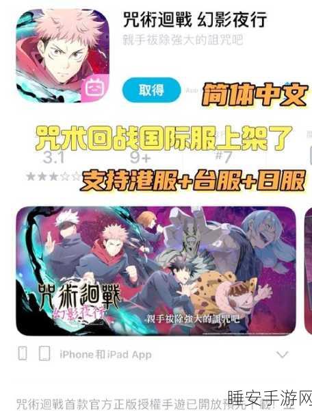 咒术回战手游SSR回想大揭秘,幻影夜行角色深度剖析与实战攻略
