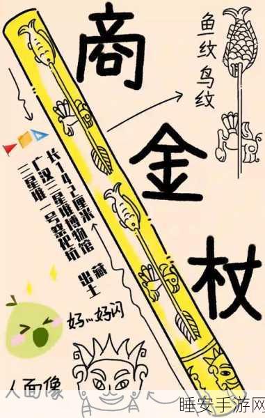 探秘三星堆金杖，解锁最强蜗牛珍稀道具的终极攻略