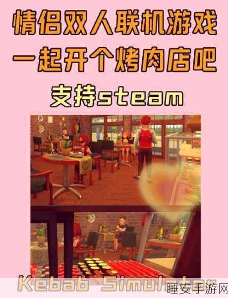 疯狂厨房2双人挑战赛，解锁厨艺巅峰，共赴协作盛宴