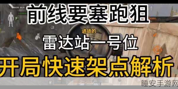 暗区突围,揭秘雷达站位置与战术攻略