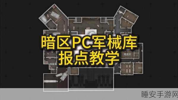 暗区突围,揭秘雷达站位置与战术攻略