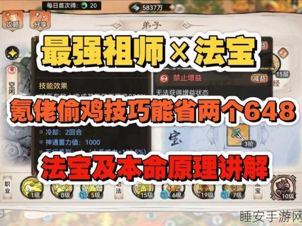 手游秘籍大公开,祖师法宝炼制全攻略,配方图深度剖析与实战必胜技巧