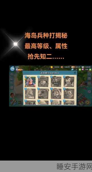 海岛奇兵兵种搭配秘籍，解锁卡兵种战术，称霸战场！