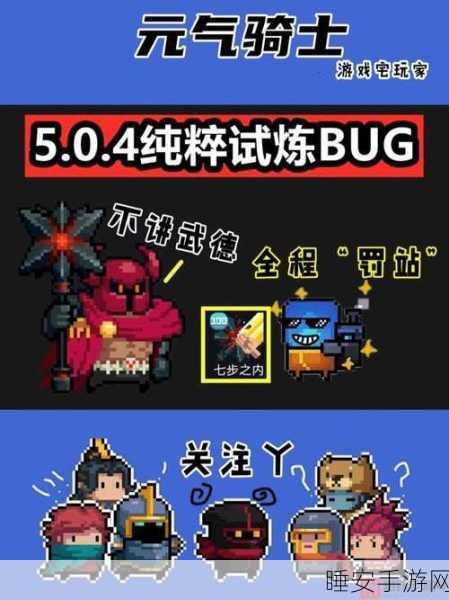 手游攻略大揭秘，元气骑士飞速通关必备技巧