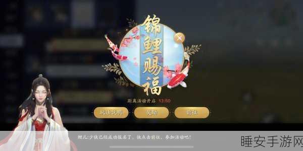 天涯明月刀手游,先人秘藏锦鲤活动深度解析,速通传奇成就攻略