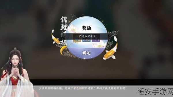天涯明月刀手游,先人秘藏锦鲤活动深度解析,速通传奇成就攻略