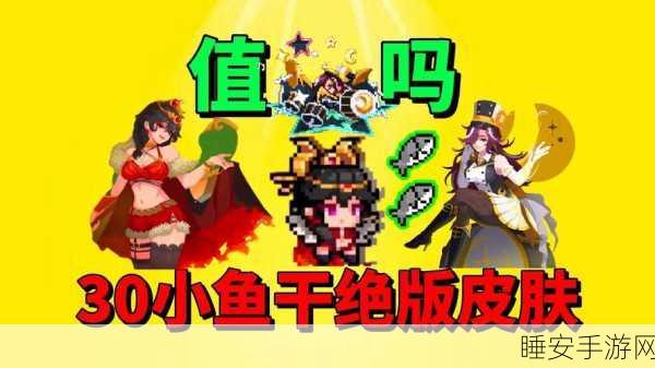 元气骑士无尽挑战,小鱼干速刷攻略与高效实战技巧揭秘
