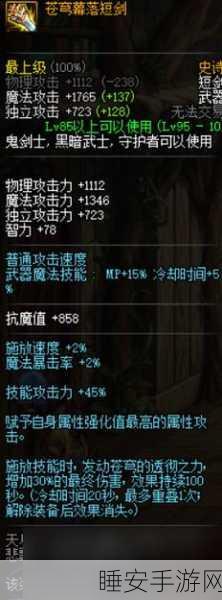 DNF手游深度攻略,迷你黑暗武士宠物属性搭配全解析