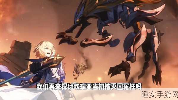 揭秘原神坎瑞亚王国,覆灭之谜与神秘国度探秘