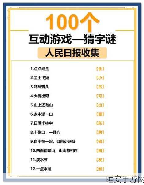 全新挑战来袭！猜猜这是谁手机版游戏下载——趣味横生的猜谜盛宴