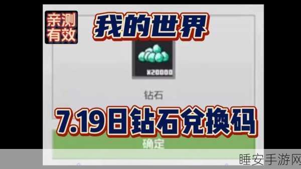 新版我的世界大揭秘,钻石宝藏层数详解及寻宝大赛预告