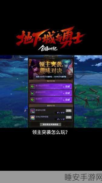 DNF全新突袭模式深度解析,荣耀之路的致胜攻略