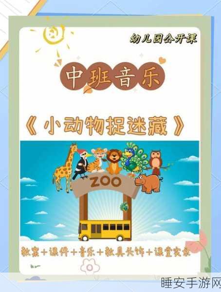 节奏动物园,音乐与动物的奇妙碰撞,下载体验趣味无穷!