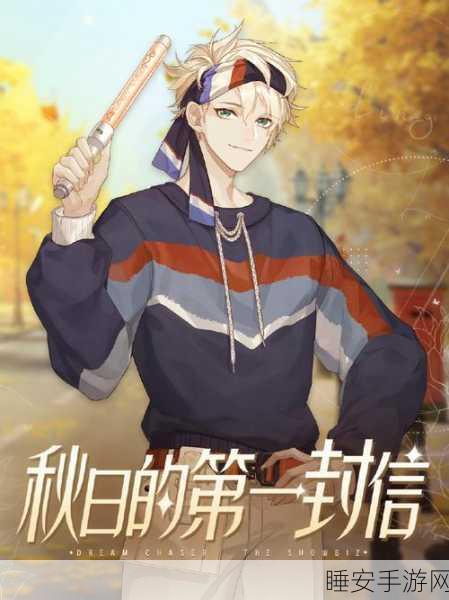 绝对演绎微尔纳来信首部深度攻略,剧情全解析与隐藏彩蛋揭秘