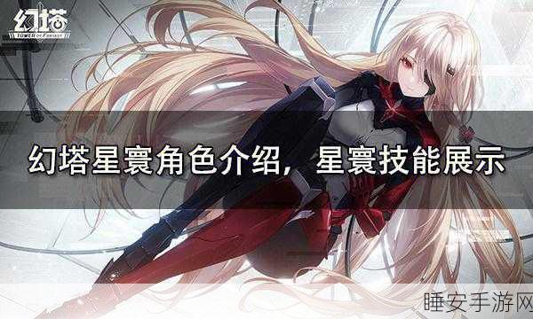 幻塔星寰抽取全解析,强度、性价比与实战表现