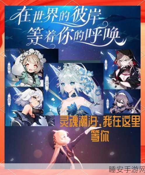 灵魂潮汐,解锁好感度飙升的独家攻略,快速提升亲密关系!
