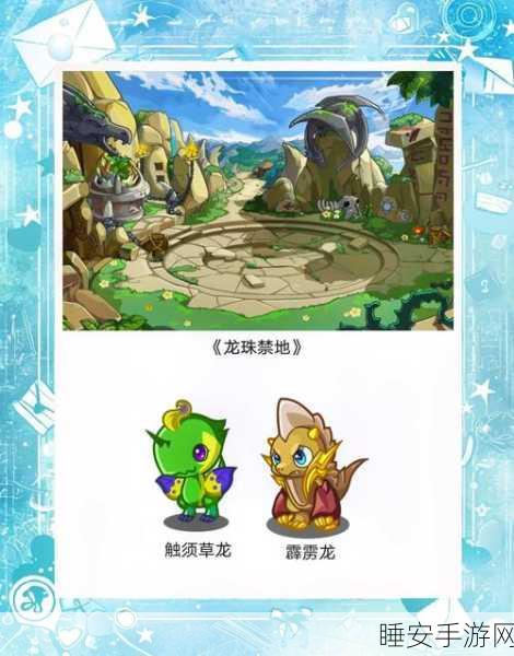 洛克王国藤蔓蛋龙超进化全攻略，揭秘进化位置与必胜技巧