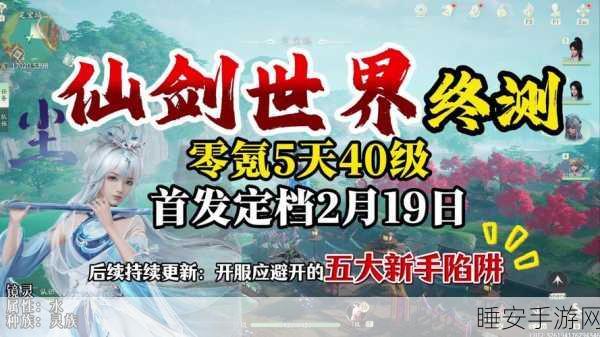 仙剑奇侠传手游新手攻略,启程仙途,全面掌握玩法精髓