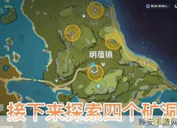 原神手游深度探索，明蕴镇隐藏任务全揭秘，踏上寻宝与追寻祖训的奇幻旅程