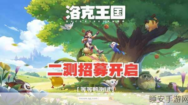 洛克王国手游深度揭秘，奇幻世界的真实探索之旅与精彩赛事预告