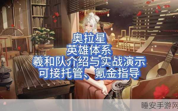 奥拉星手游，羲和角色深度剖析，技能属性预测与实战玩法揭秘