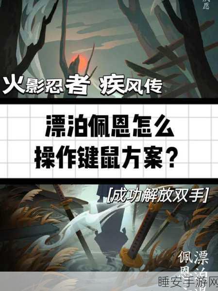 火影忍者手游,解锁漂泊佩恩胜利动作的独家攻略