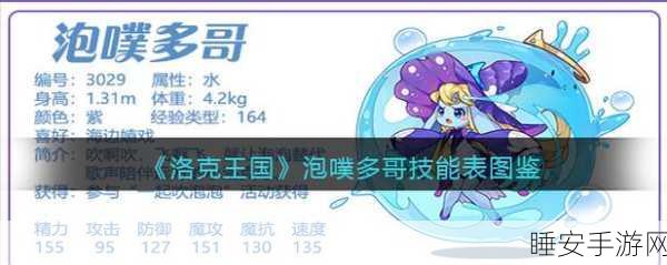 洛克王国泡噗多哥技能搭配攻略，解锁战斗新境界