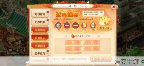 梦幻西游嘉年华，解锁邀请码，赢取珍稀道具与豪华大奖全攻略