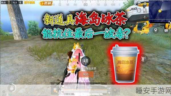 和平精英创意玩法揭秘，独家粽子冰茶制作攻略大放送