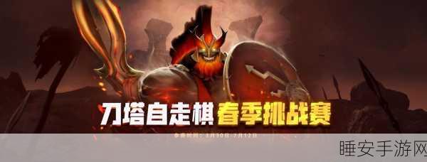 刀塔霸业，DOTA卡牌自走棋激战正酣，策略对决引领手游新风尚