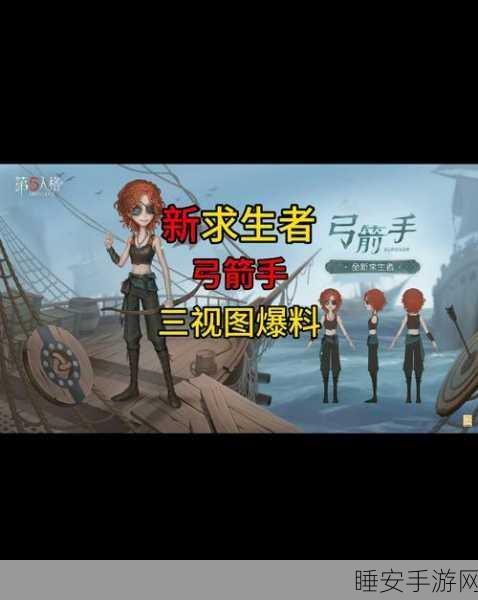 第五人格新角色弓箭手上线时间揭秘，技能与比赛细节抢先看
