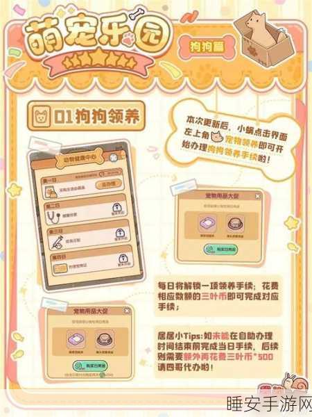 宠物家园计划，自由玩法与流畅画质的休闲益智新体验