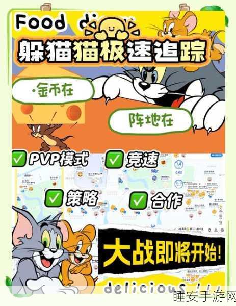 蛋仔派对猫鼠大战高阶攻略,解锁制胜秘籍,玩转趣味竞技