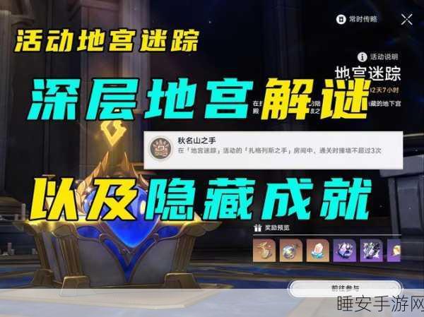 伊洛纳手游，新手地宫探险宝典，揭秘宝藏与奇遇的详尽攻略