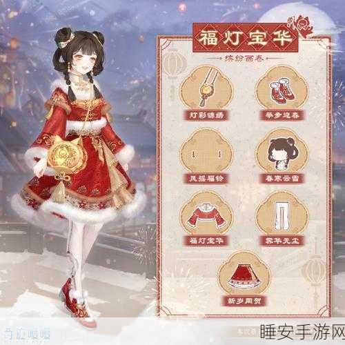 奇迹暖暖元宵节,点亮灯笼寻史丢丢,赢取限定装扮攻略