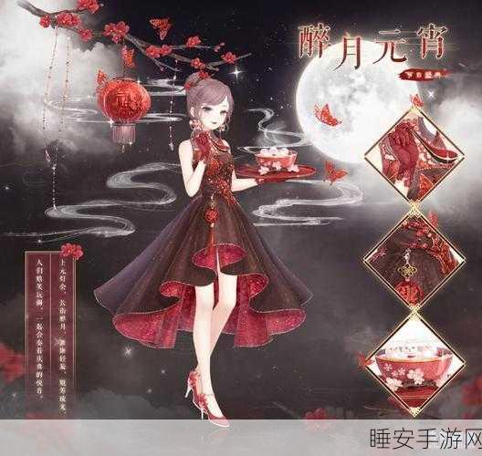奇迹暖暖元宵节,点亮灯笼寻史丢丢,赢取限定装扮攻略