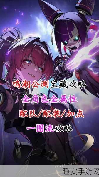 鸣潮宗师秘宝,无名宗师藏宝图全宝箱解锁攻略
