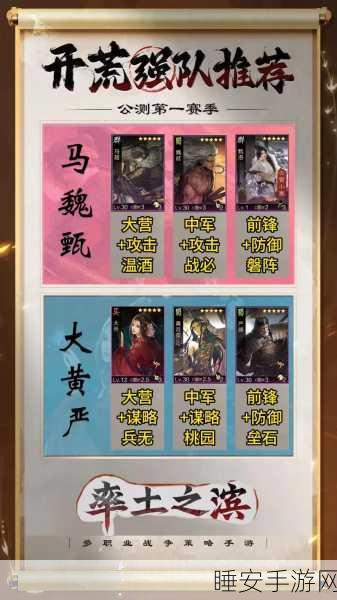 【独家爆料】最新攻略:率土之滨蜀刀巅峰阵容揭秘,全新最强及变种蜀刀搭配推荐!