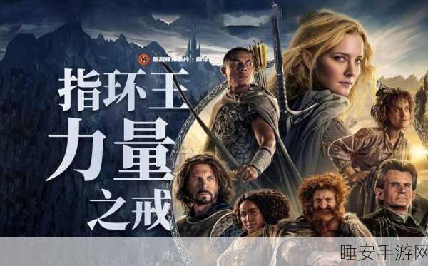 手游资讯,剧游联动新风向,指环王,力量之戒手游前瞻
