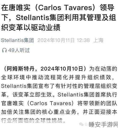 手游圈外大新闻!苹果前CFO领航汽车巨头Stellantis,跨界启示录