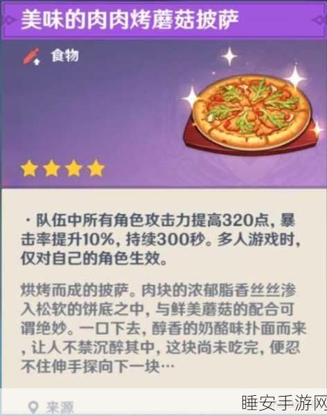 原神美食探索，揭秘他乡之食披萨食谱与任务攻略