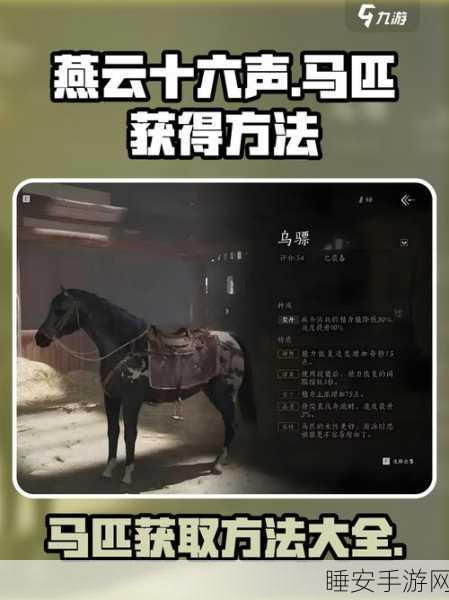 燕云十六声,秦马获取秘籍与竞技深度解析