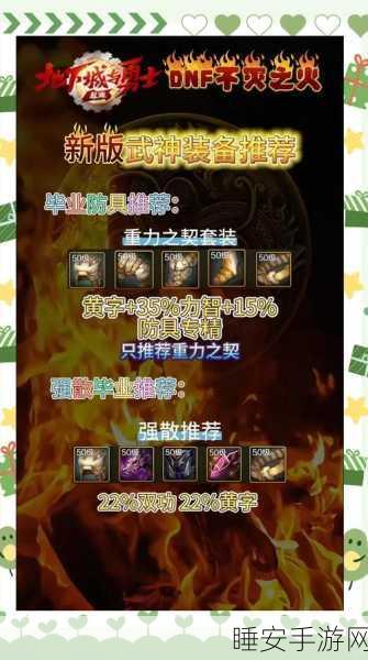 DNF武神顶尖武器盘点，解锁战斗新境界