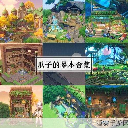 尘歌壶卧榻之秘,原神中的休憩之地,解锁更多趣味玩法